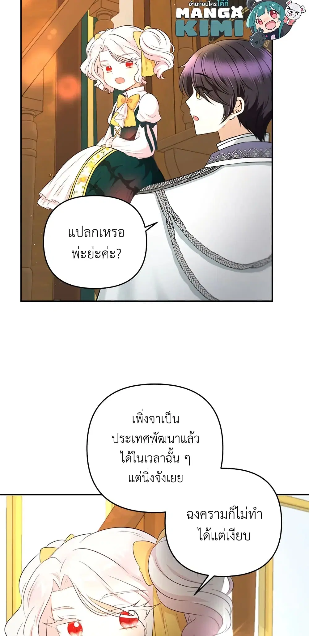 The Wicked Little Princess ตอนที่ 30 หน้า 23