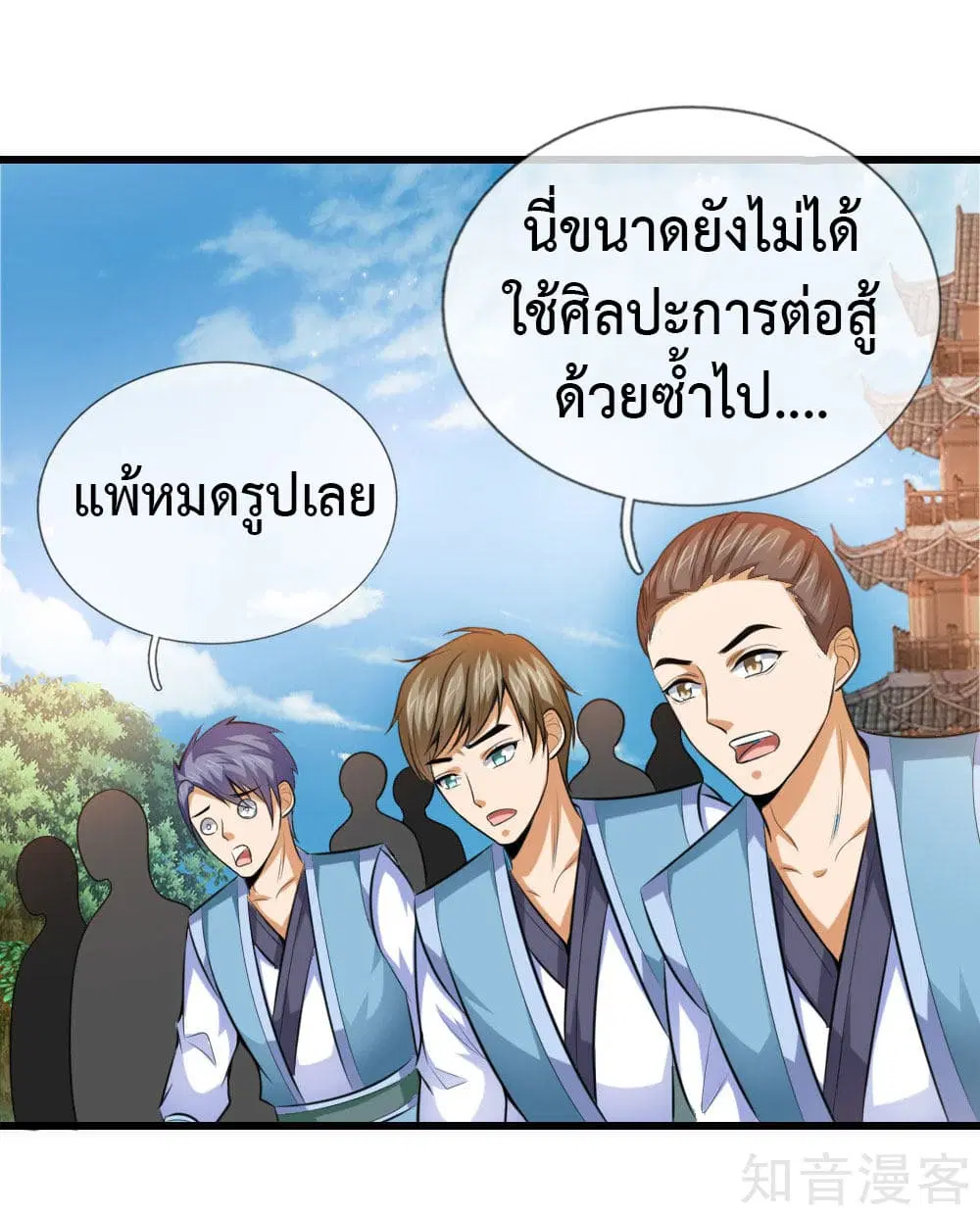 Shenwu Tianzun ตอนที่ 4 หน้า 9