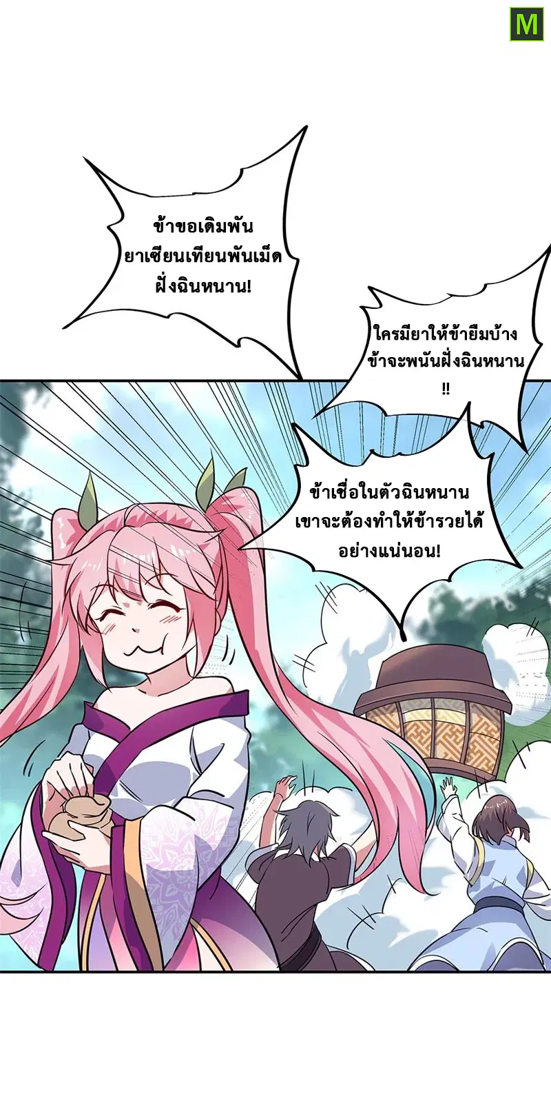 Peerless Battle Spirit ตอนที่ 155 หน้า 6