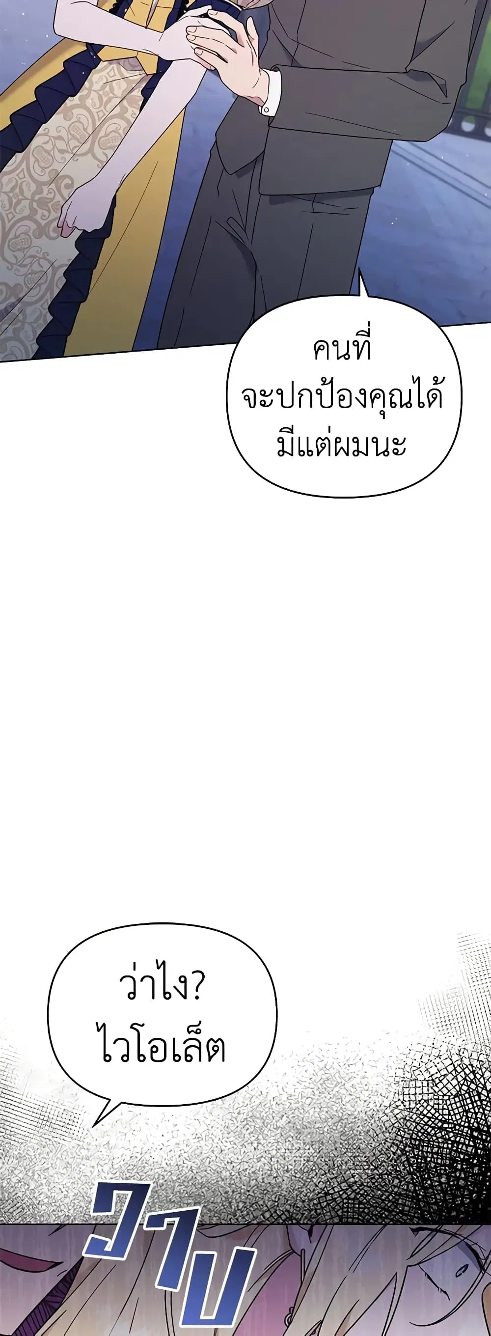 What It Means to Be You ตอนที่ 31 หน้า 36