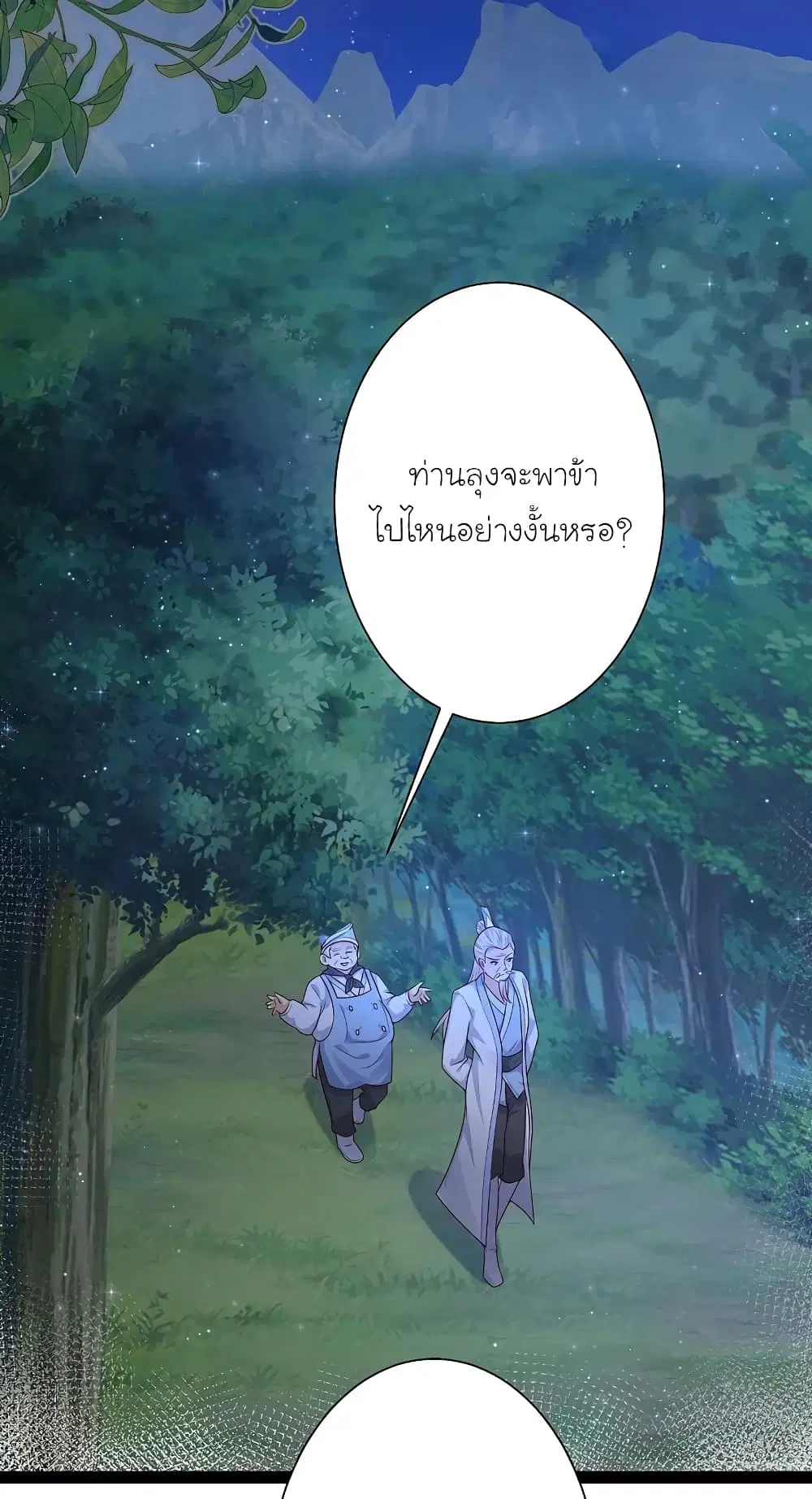 The Strongest Peach Blossom ตอนที่ 260 หน้า 24