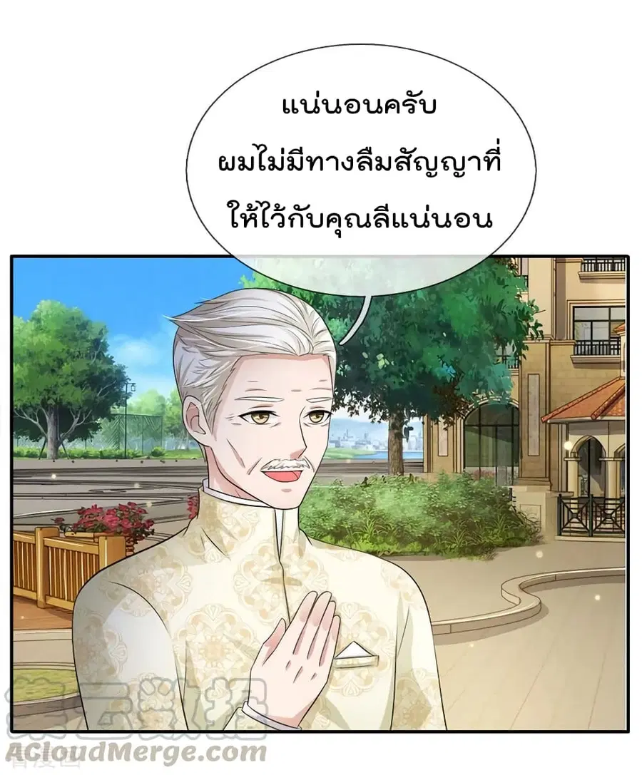 I’m the Great Immortal ตอนที่ 94 หน้า 6