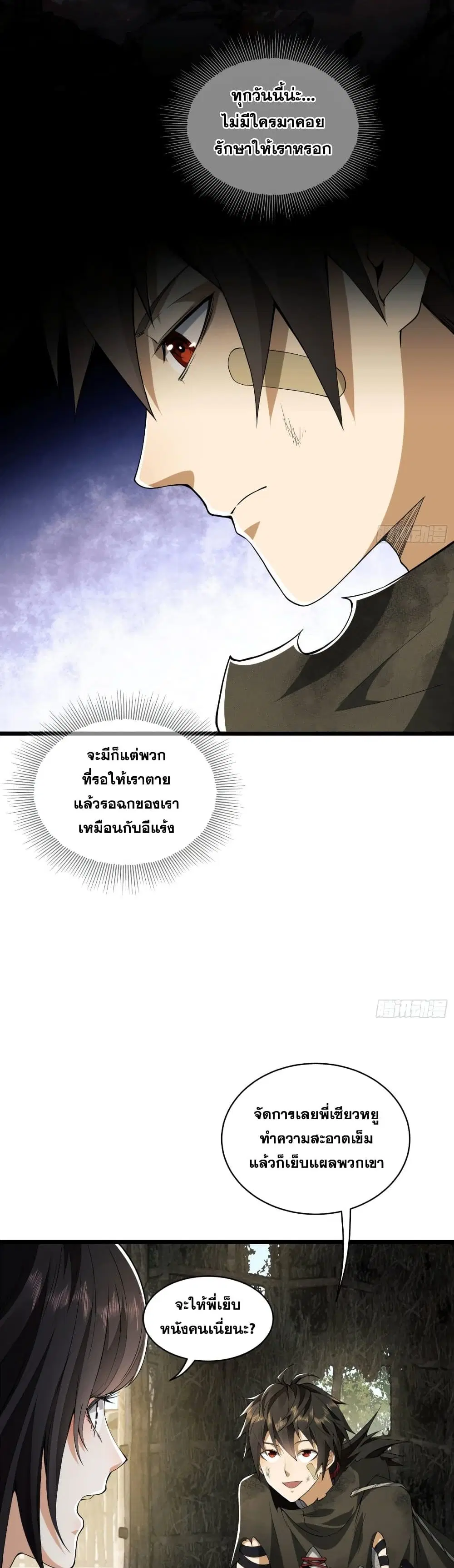 The First Order ตอนที่ 9 หน้า 8