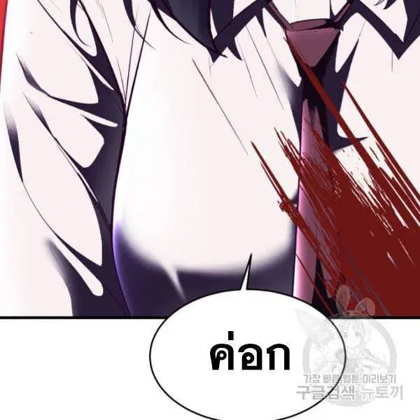 The Boy of Death ตอนที่ 138 หน้า 269
