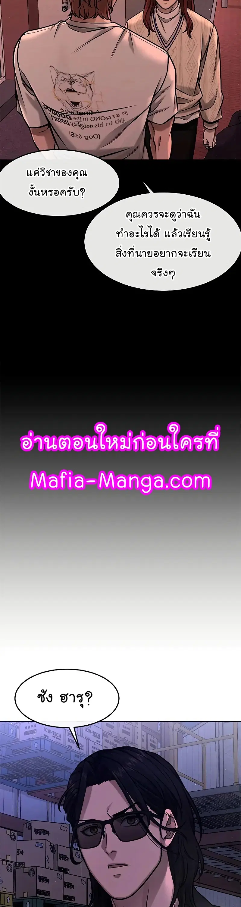 Quest Supremacy ตอนที่ 118 หน้า 59