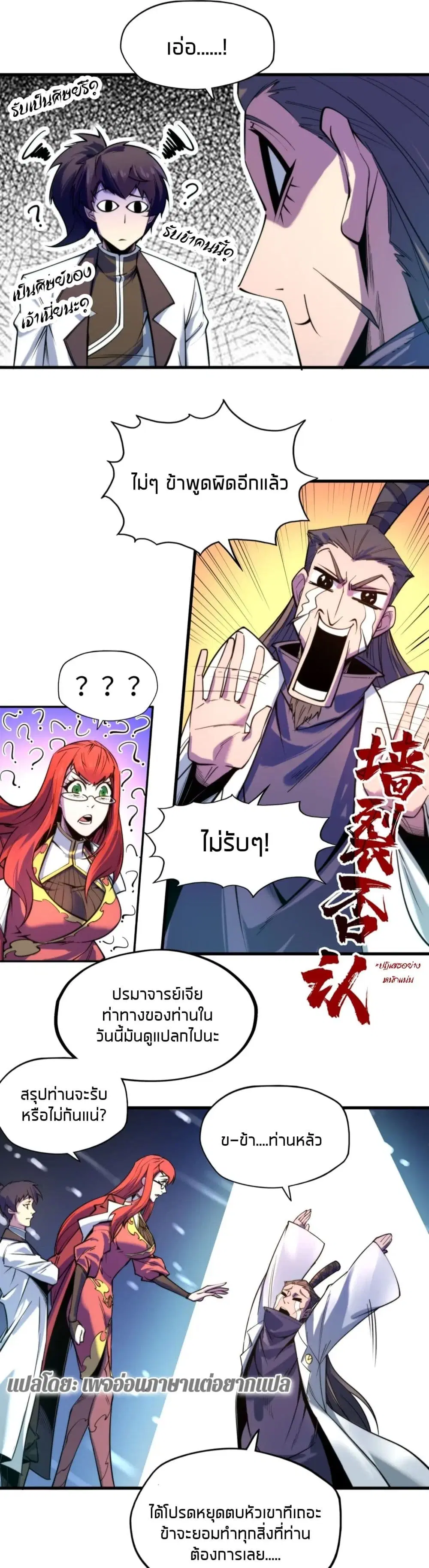 The Eternal Supreme ตอนที่ 25 หน้า 9