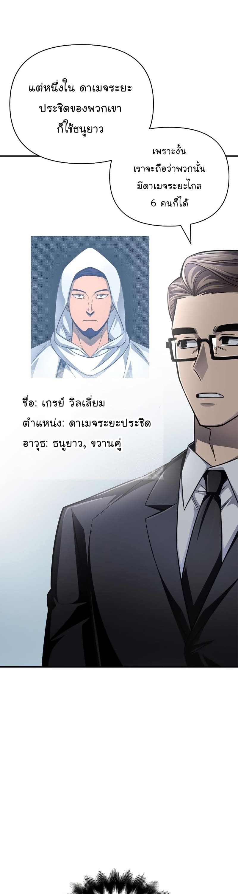 Superhuman Battlefield เกมของยอดมนุษย์ ตอนที่ 71 หน้า 44