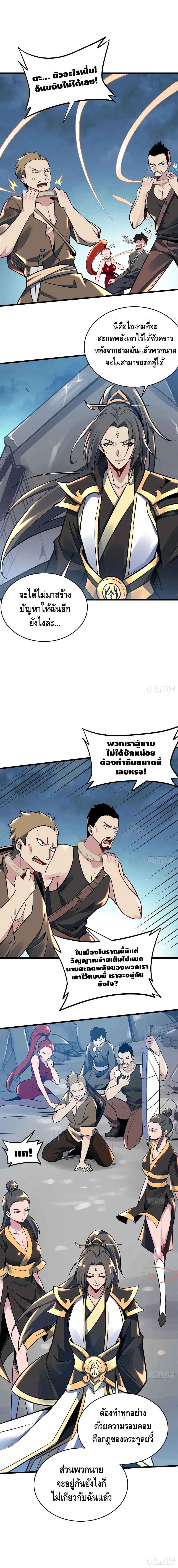 Undead King Beyond ตอนที่ 84 หน้า 4