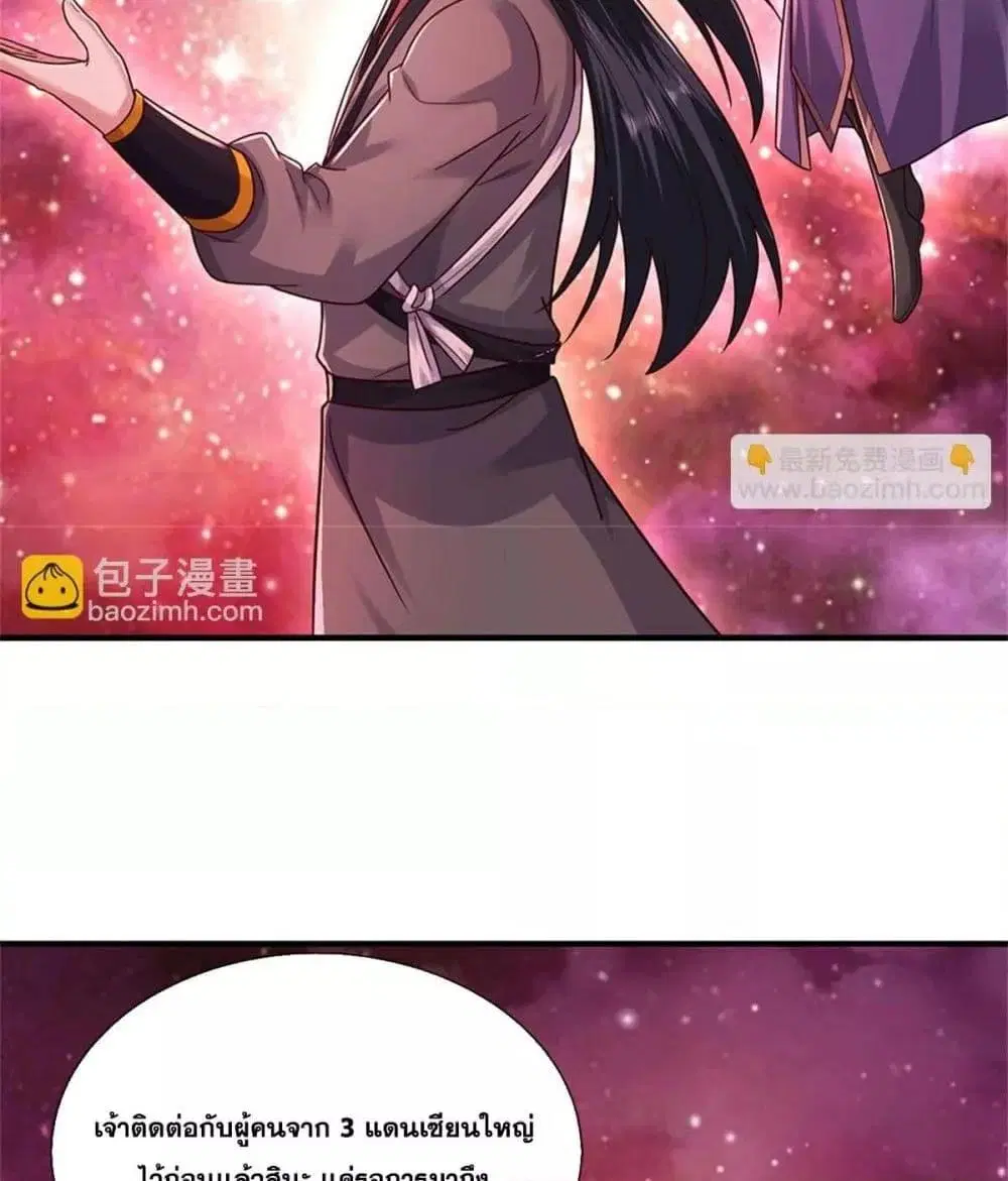 I Can Become A Sword God ตอนที่ 209 หน้า 37