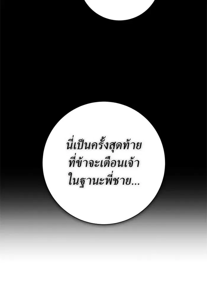 Your Throne ตอนที่ 141 หน้า 76