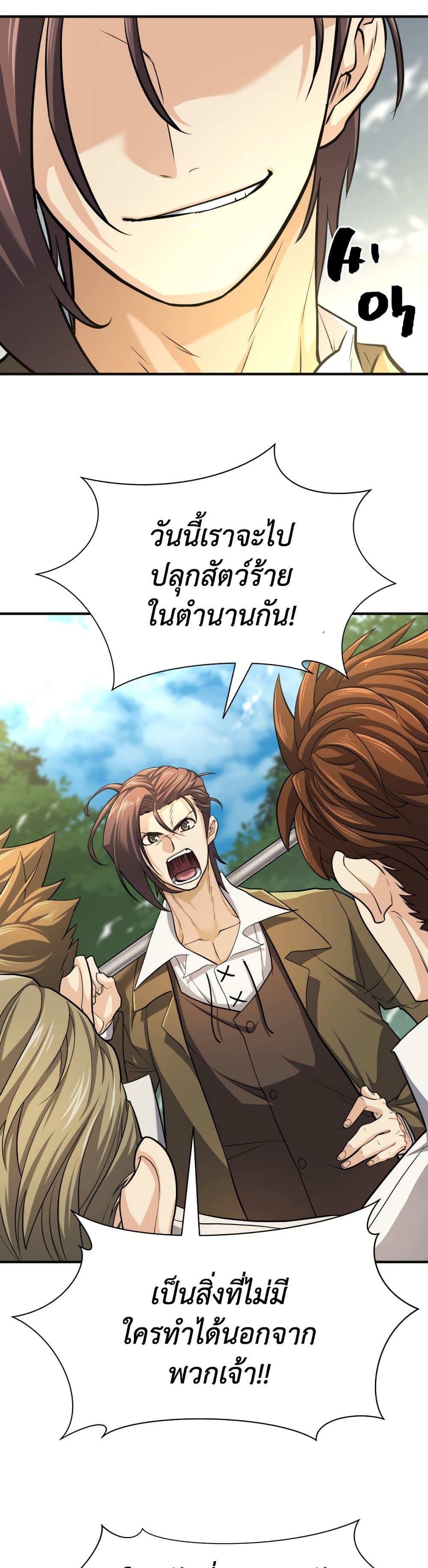 The World’s Best Engineer ยอดสถาปนิกผู้พิทักษ์อาณาจักร ตอนที่ 54 หน้า 13