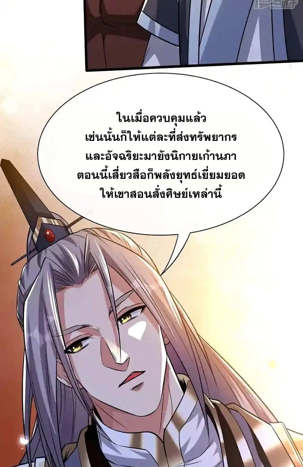 The Ten Great Emperors At The Beginning Are All My Apprentices ตอนที่ 154 หน้า 43