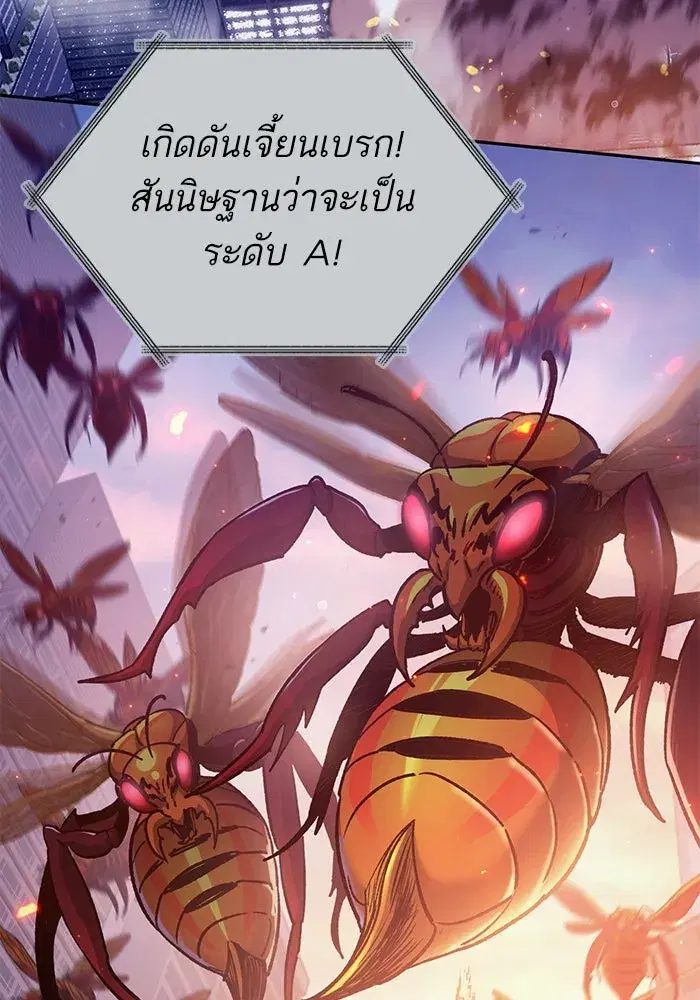 The S-Classes That I Raised (My S-Class Hunters) ตอนที่ 124 หน้า 5