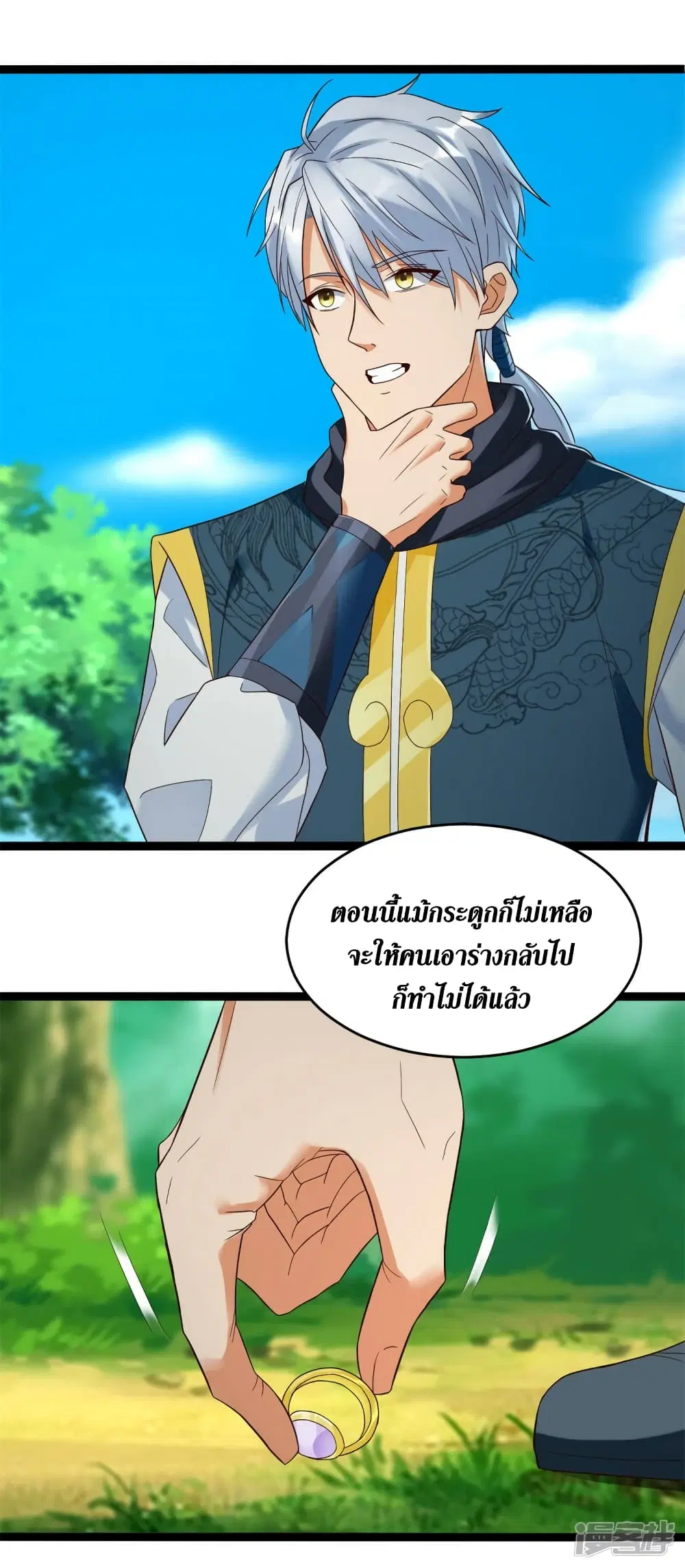 Zhi Zun Chong Sheng ตอนที่ 200 หน้า 5