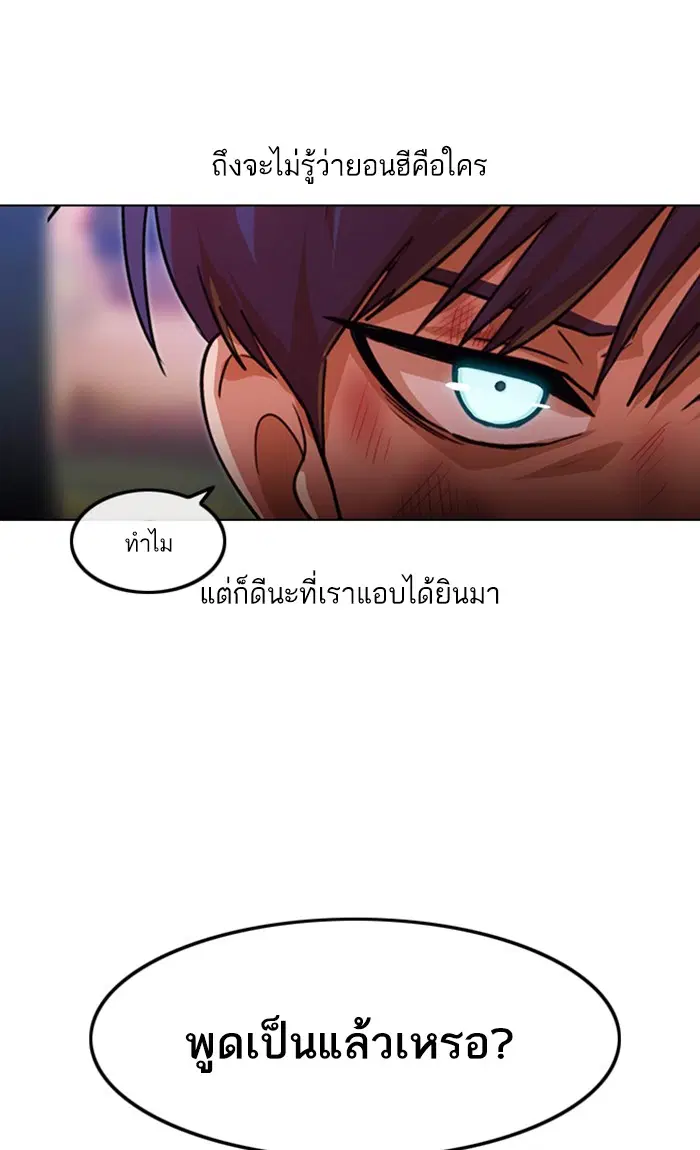 Random Chat ตอนที่ 116 หน้า 94