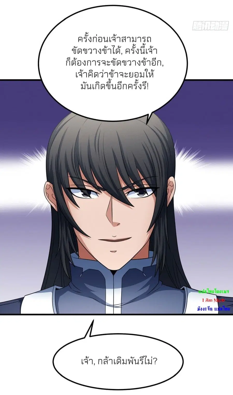 God of Martial Arts ตอนที่ 454 หน้า 6
