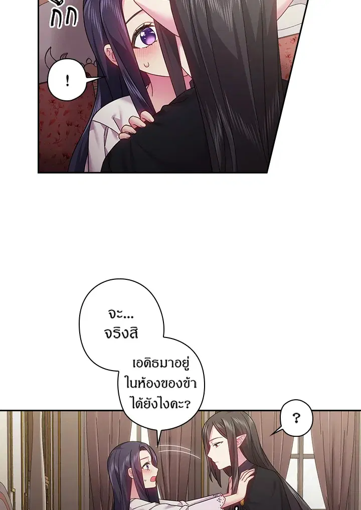 Satan’s Bride ตอนที่ 107 หน้า 4