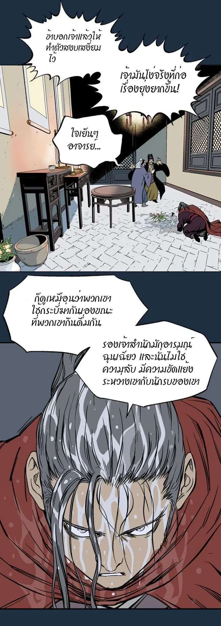 Gosu ตอนที่ 207 หน้า 11