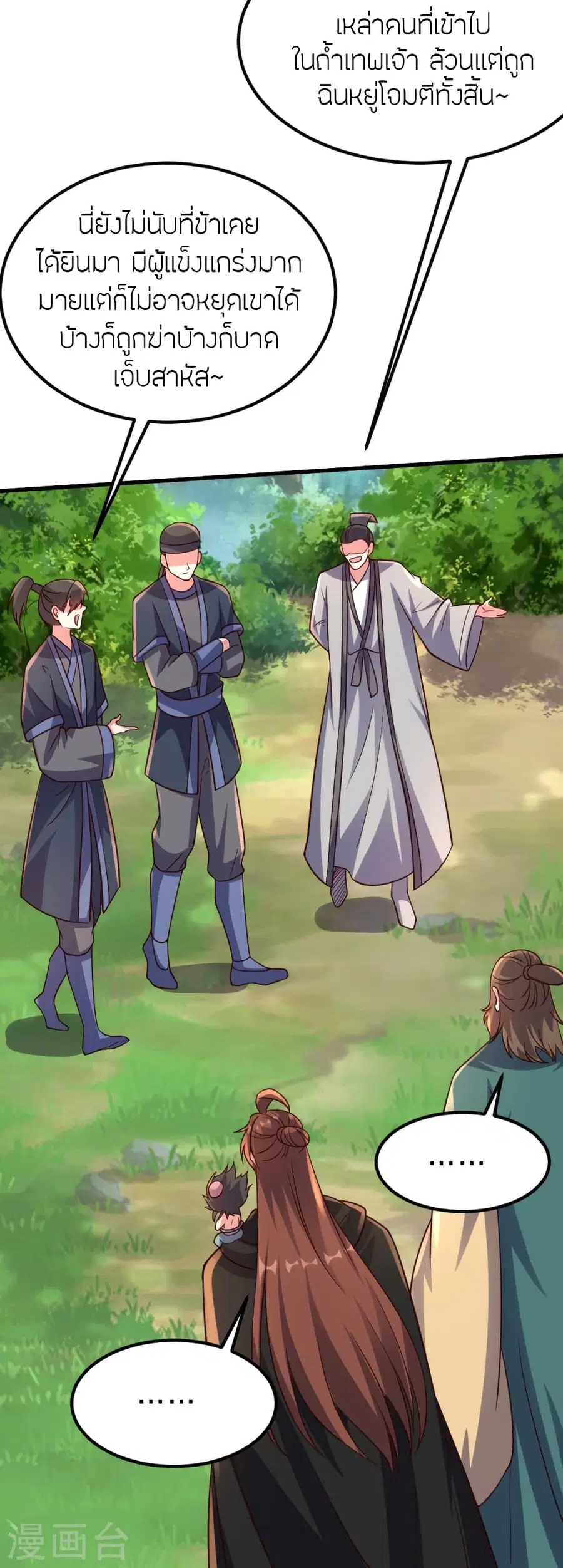 Banished Disciple’s Counterattack ราชาอมตะผู้ถูกขับไล่ ตอนที่ 380 หน้า 16