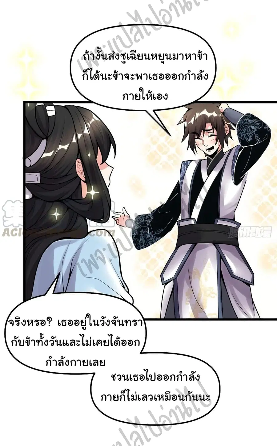 I might be A Fake Fairy ตอนที่ 169 หน้า 6