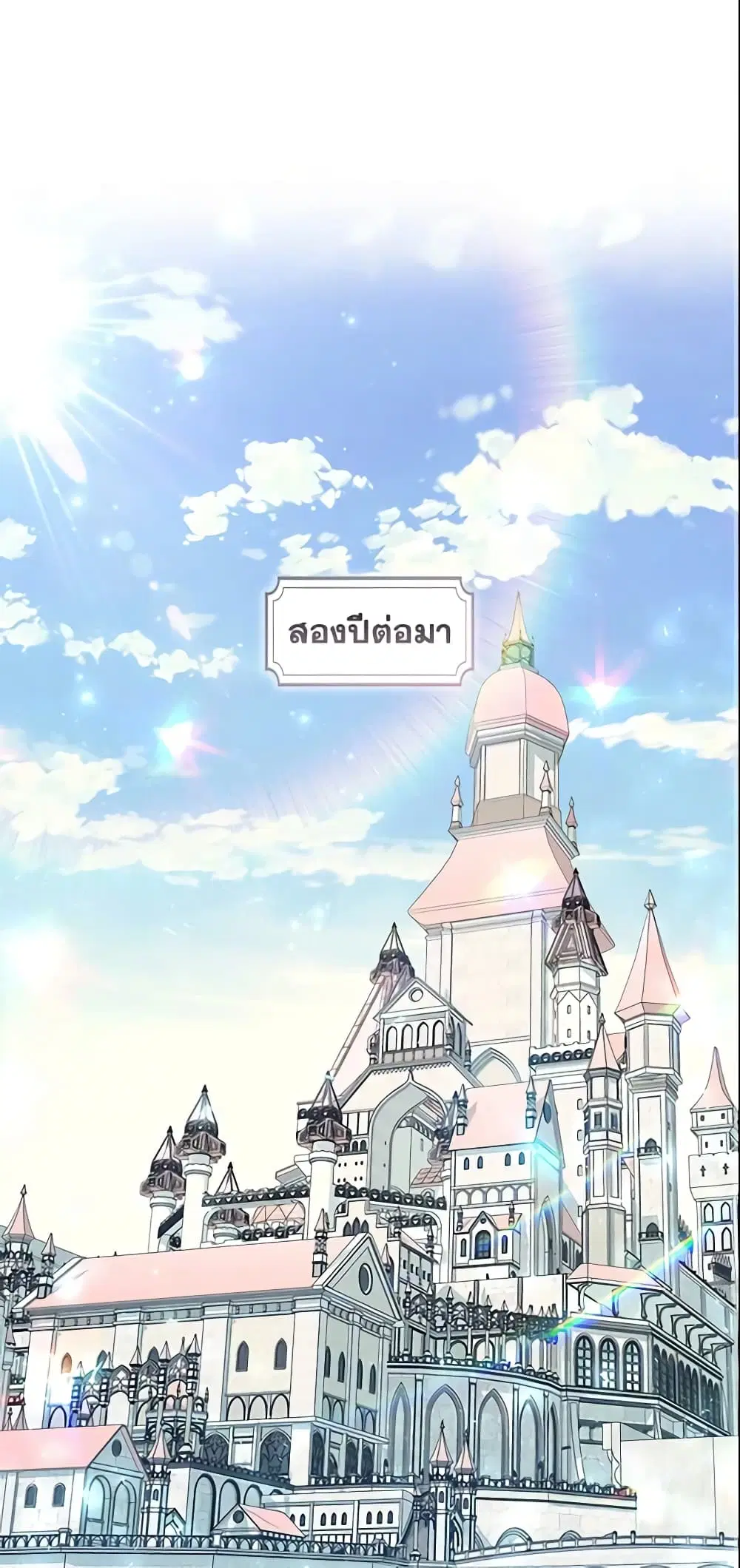 The Beloved Little Princess ตอนที่ 94 หน้า 18