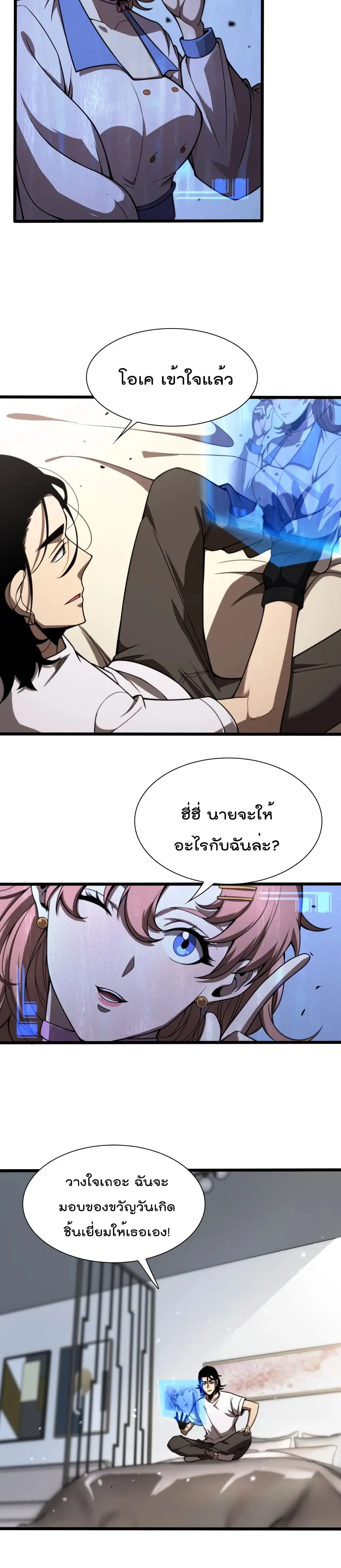 World’s Apocalypse Online ตอนที่ 27 หน้า 18