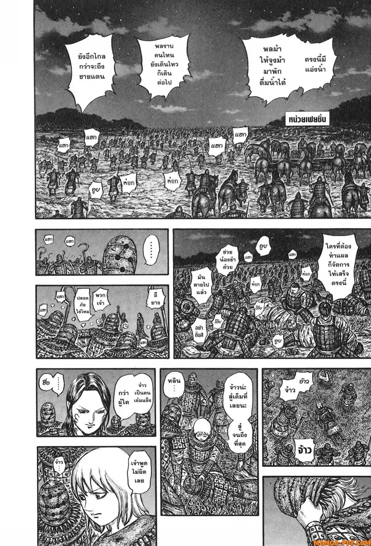 Kingdom ตอนที่ 753 หน้า 12