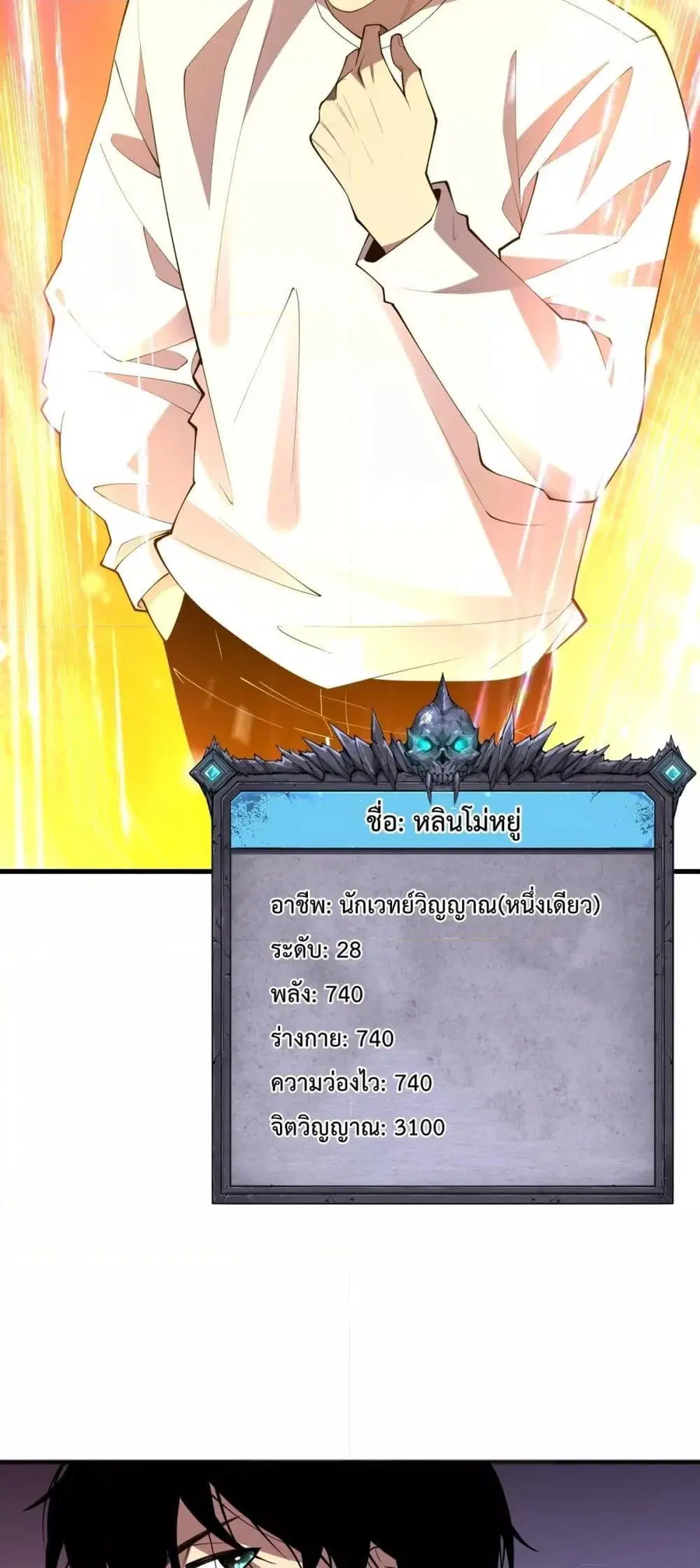 Necromancer King of The Scourge ตอนที่ 92 หน้า 19