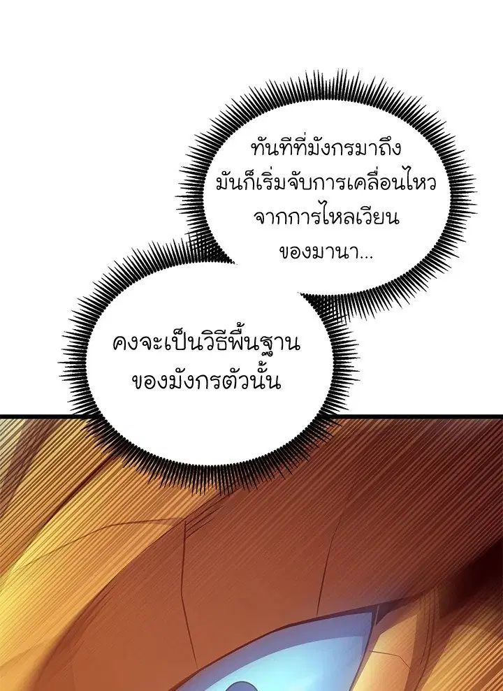 Arcane Sniper ตอนที่ 158 หน้า 15