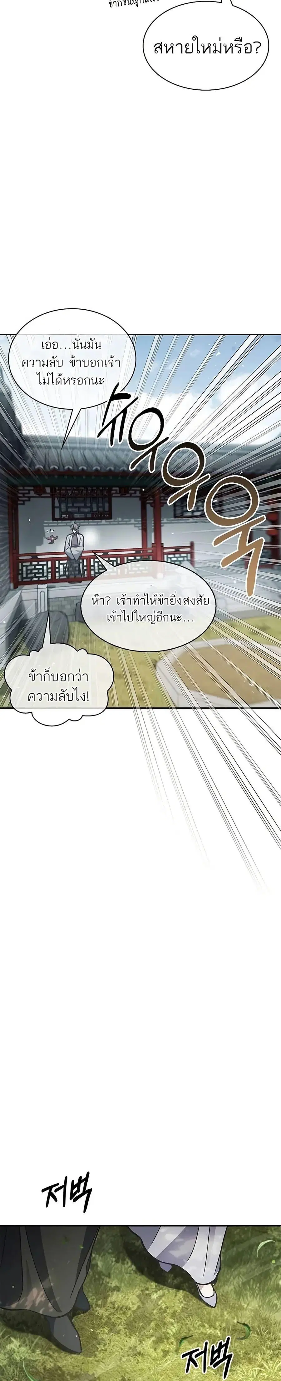 Heavenly Grand Archive’s Young Master ตอนที่ 73 หน้า 25