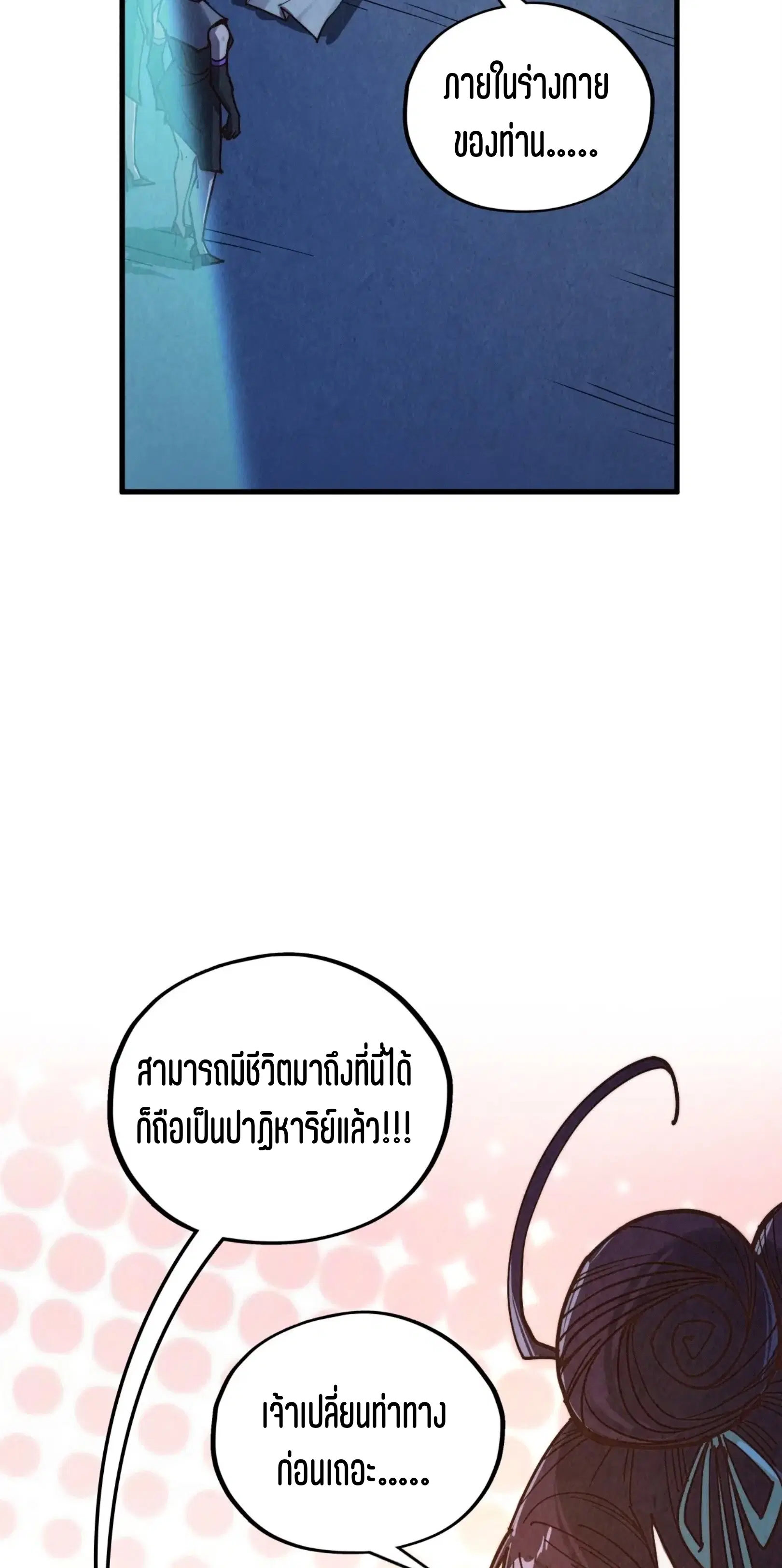 The Eternal Supreme ตอนที่ 407 หน้า 4