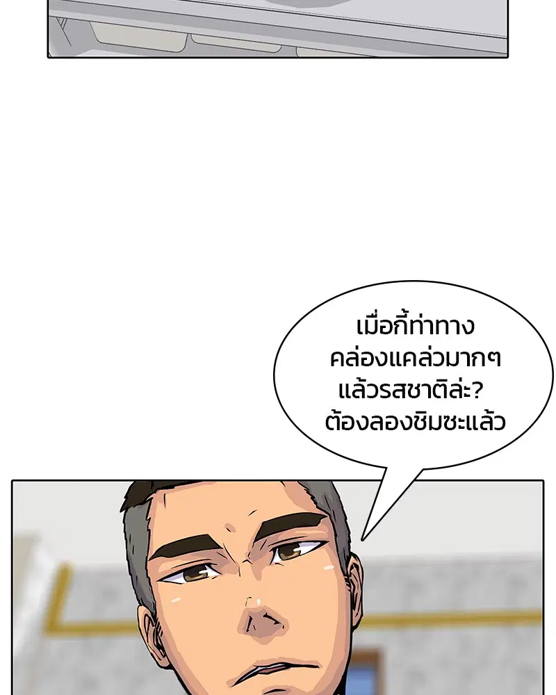 Kitchen Soldier ตอนที่ 20 หน้า 12