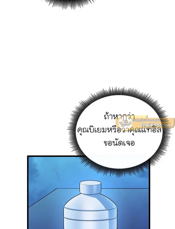 Arcane Sniper ตอนที่ 167 หน้า 30