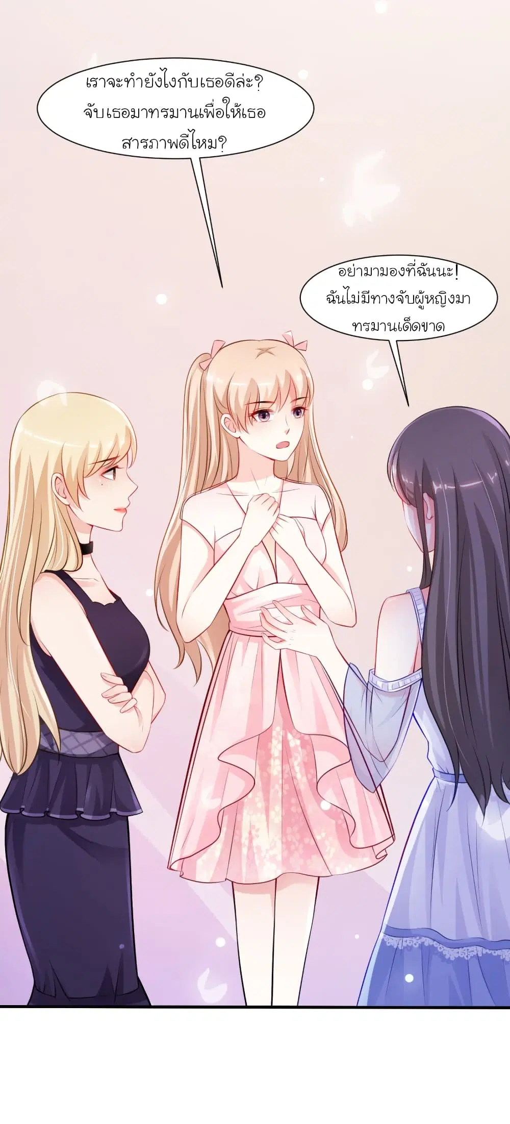 The Strongest Peach Blossom ตอนที่ 92 หน้า 13