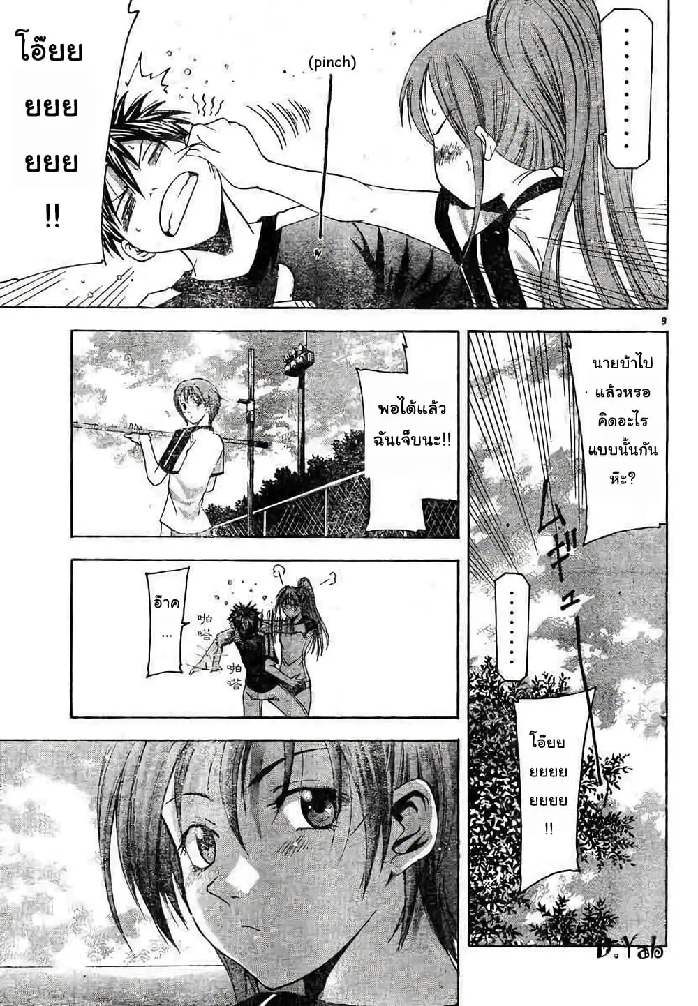 Suzuka ตอนที่ 77 หน้า 9