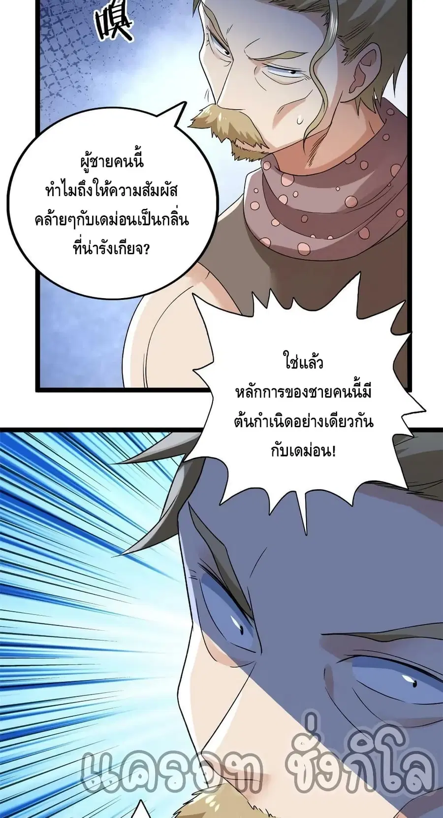 I Have 999 Skills ตอนที่ 153 หน้า 27
