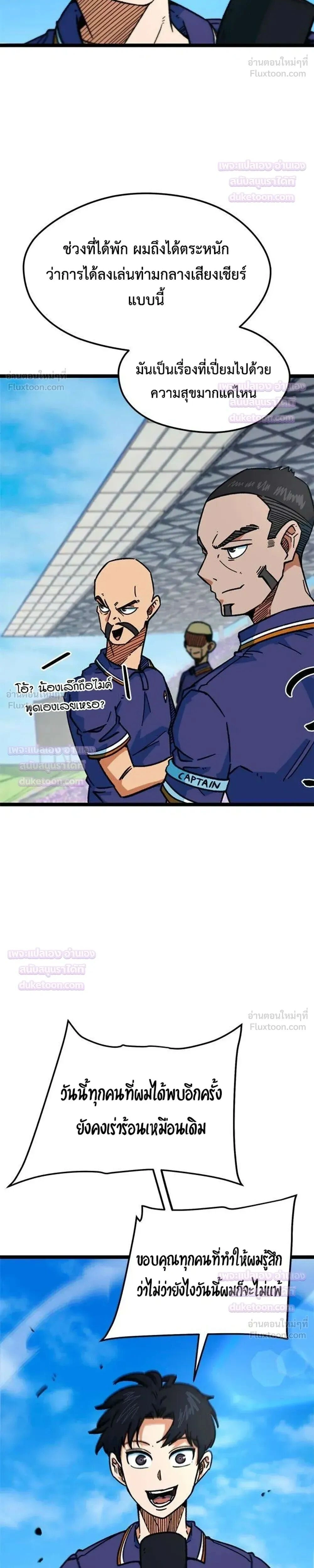 I’m Being Mistaken for a Soccer Genius – ฉันถูกเข้าใจผิดว่าเป็นอัจฉริยะด้านฟุตบอล ตอนที่ 89 หน้า 12