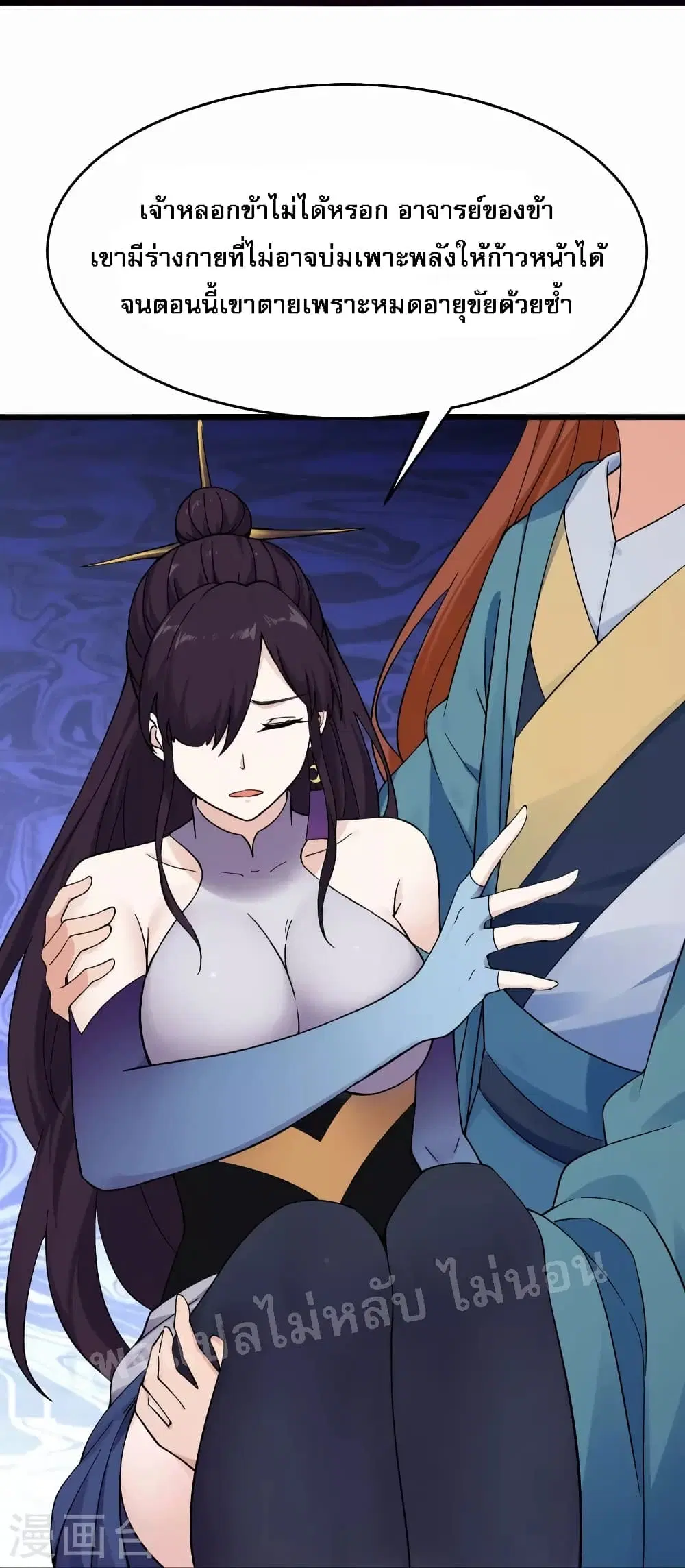 My Harem is All Female Students ตอนที่ 99 หน้า 11