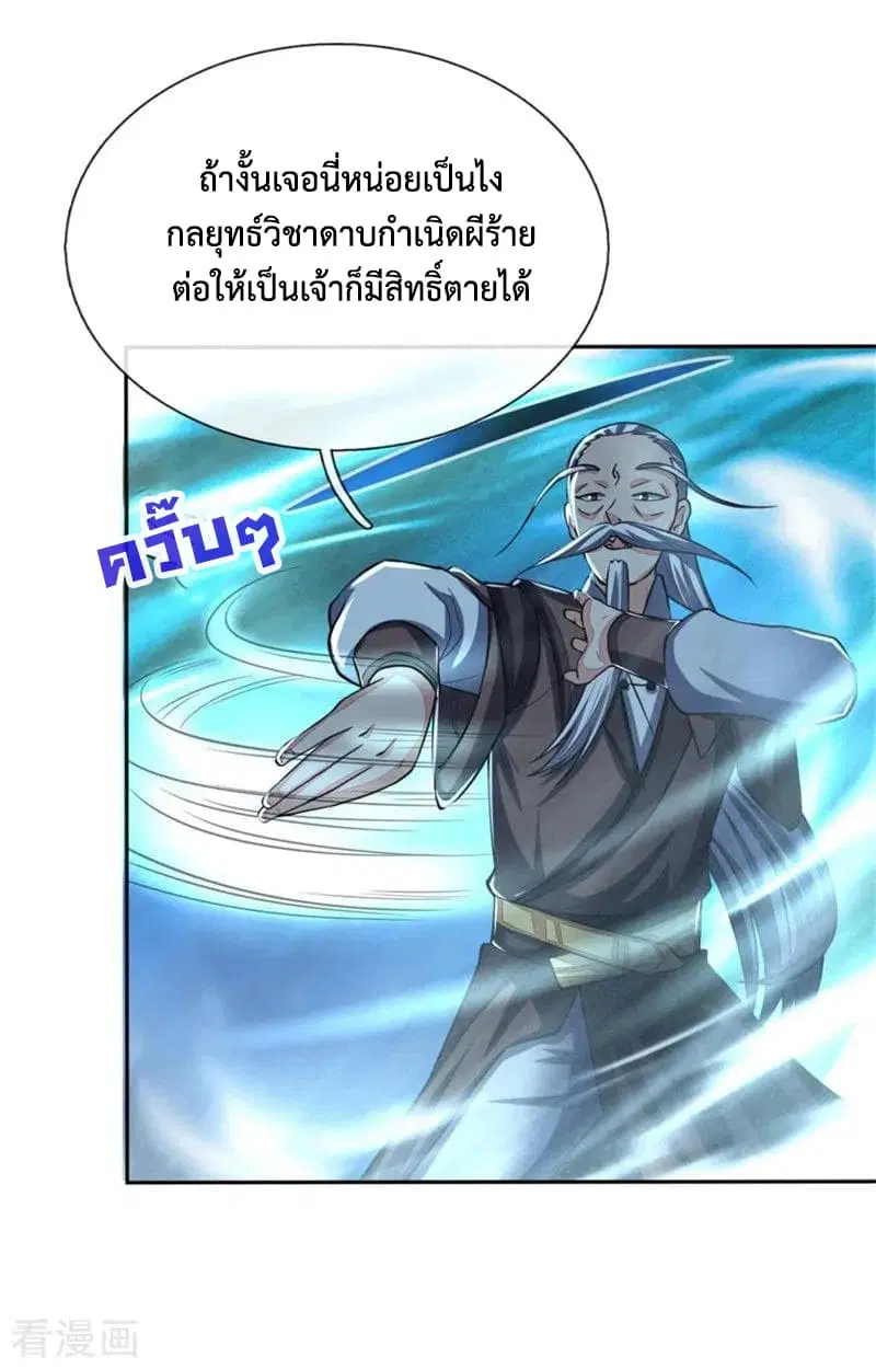Shenwu Tianzun ตอนที่ 57 หน้า 5