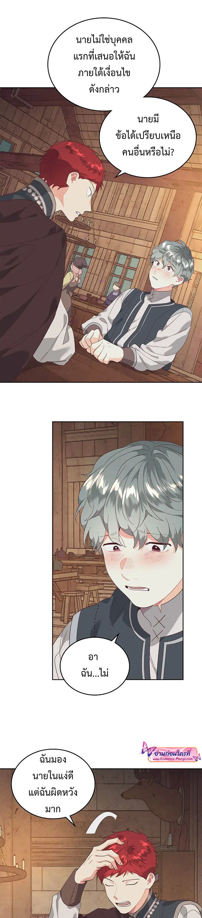 The Knight and Her Emperor ตอนที่ 104 หน้า 13