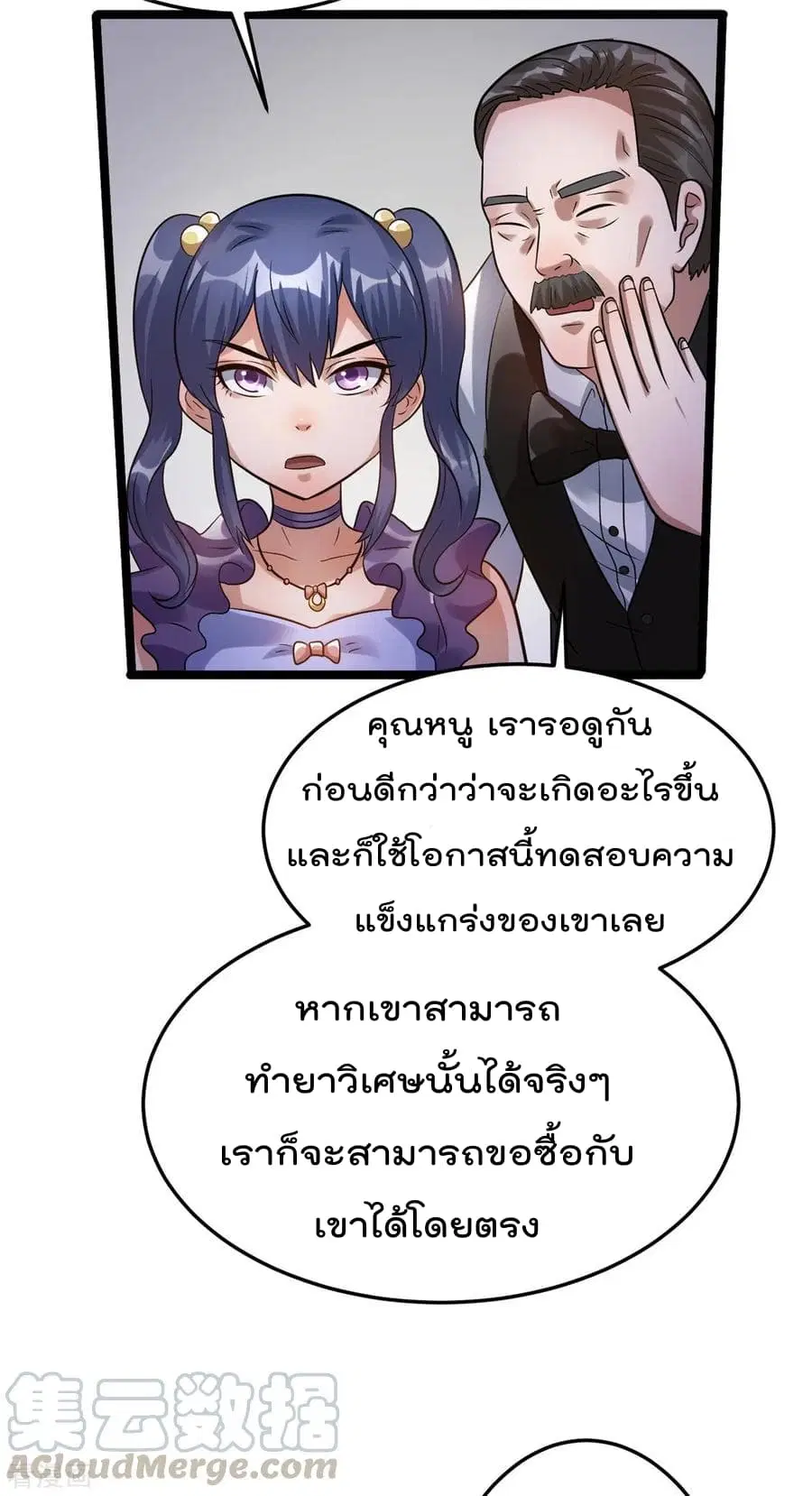 Immortal King of City ตอนที่ 71 หน้า 25