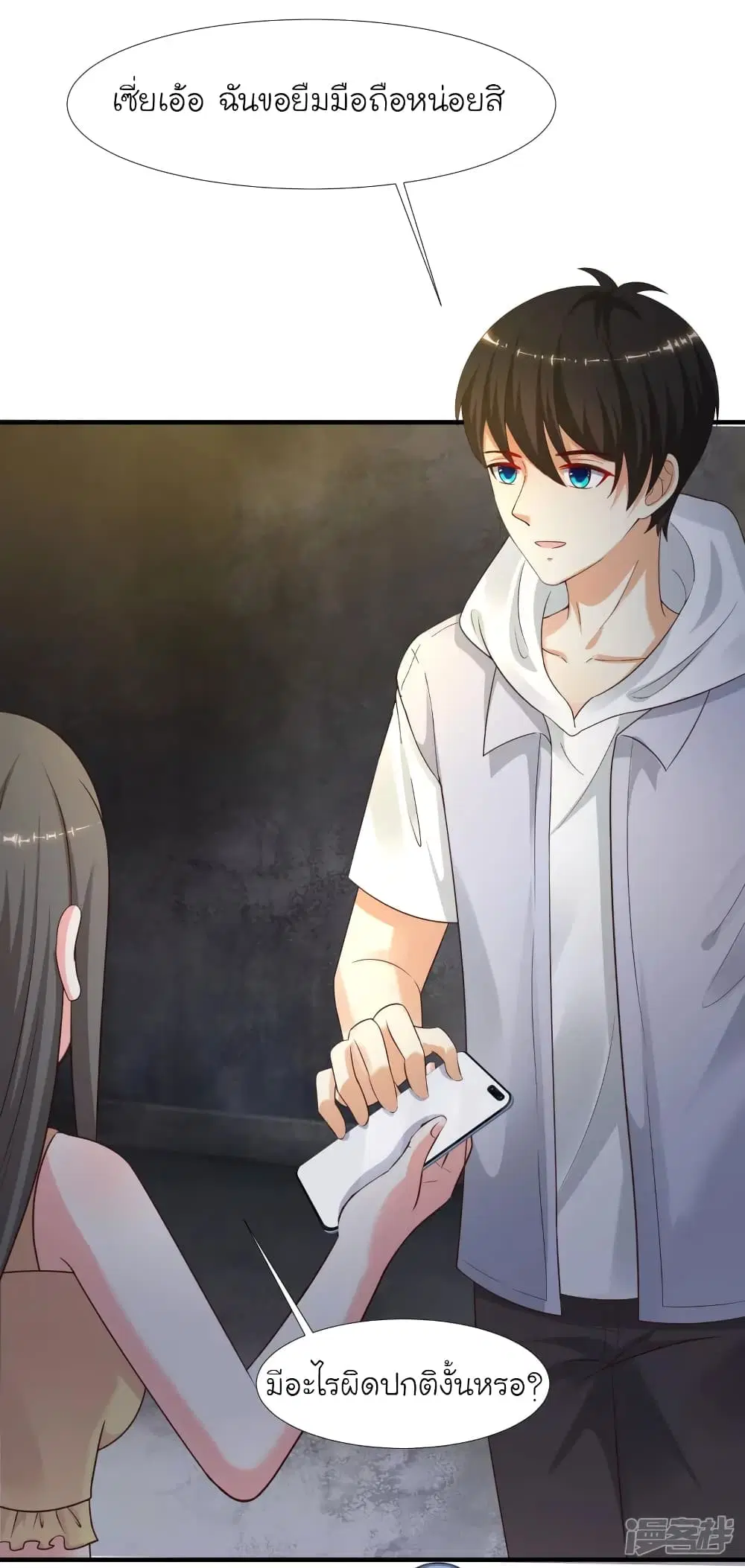 The Strongest Peach Blossom ตอนที่ 231 หน้า 27