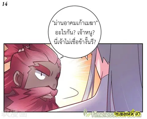 Above All Gods ตอนที่ 10 หน้า 15