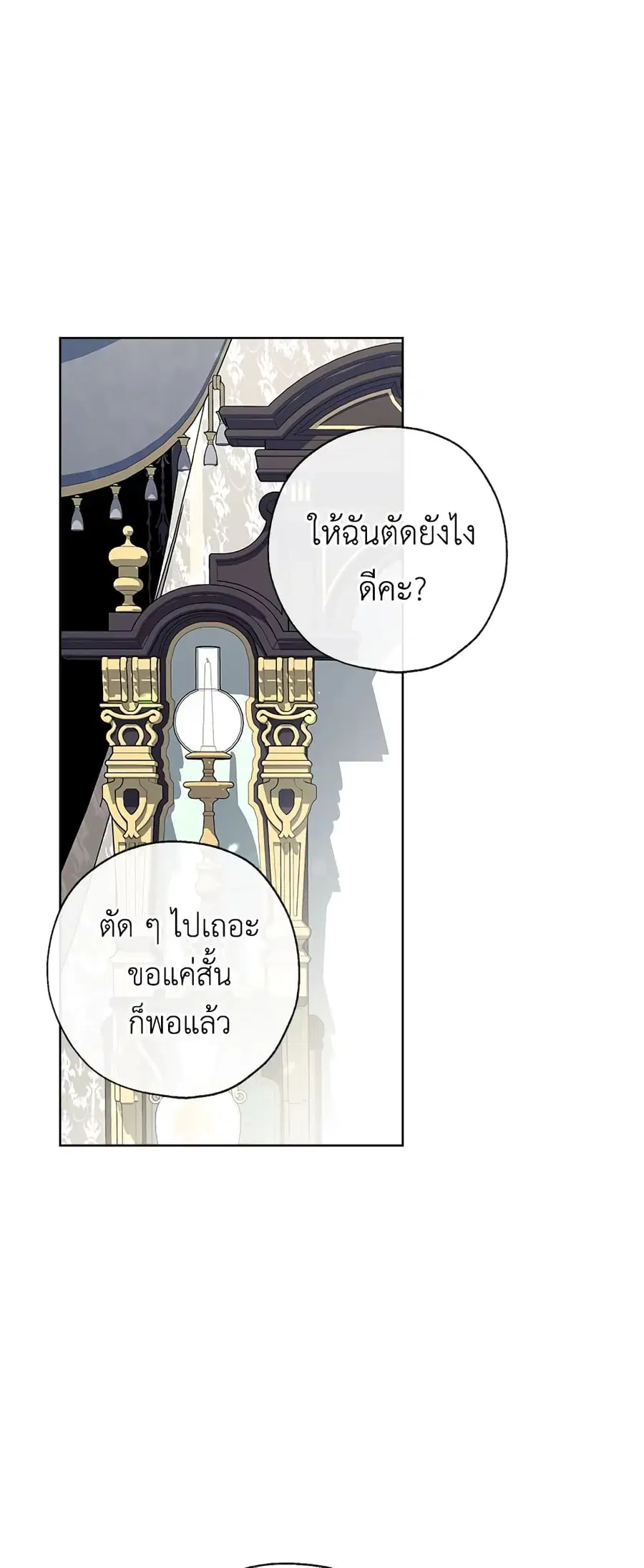 Can We Become a Family? ตอนที่ 45 หน้า 34