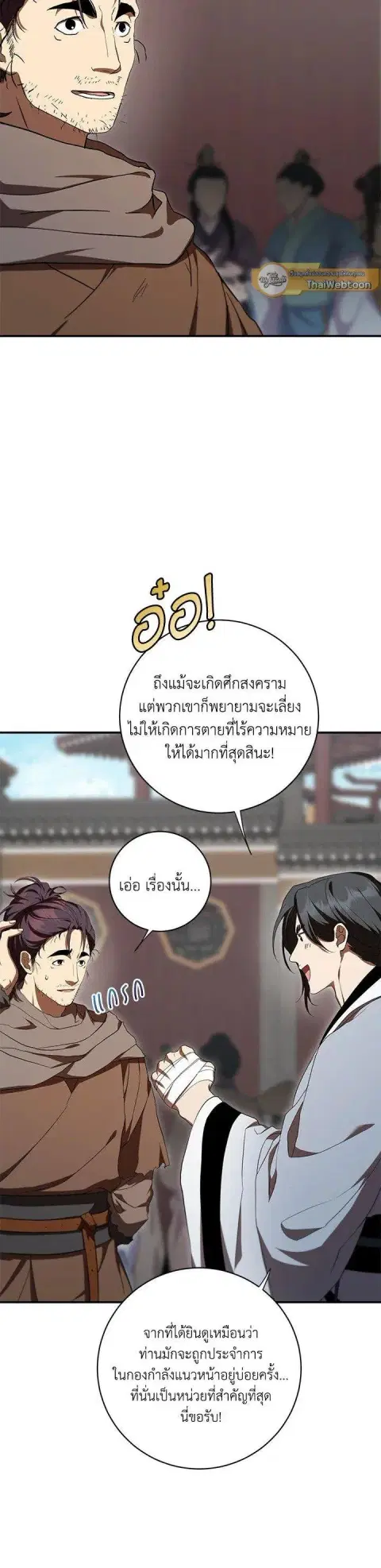 Path of the Shaman ตอนที่ 140 หน้า 7
