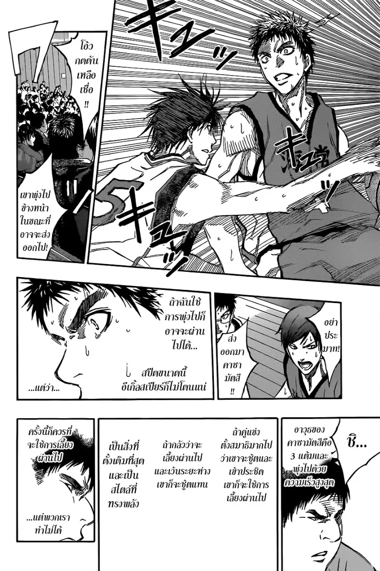 Kuroko no Basuke ตอนที่ 189 หน้า 6