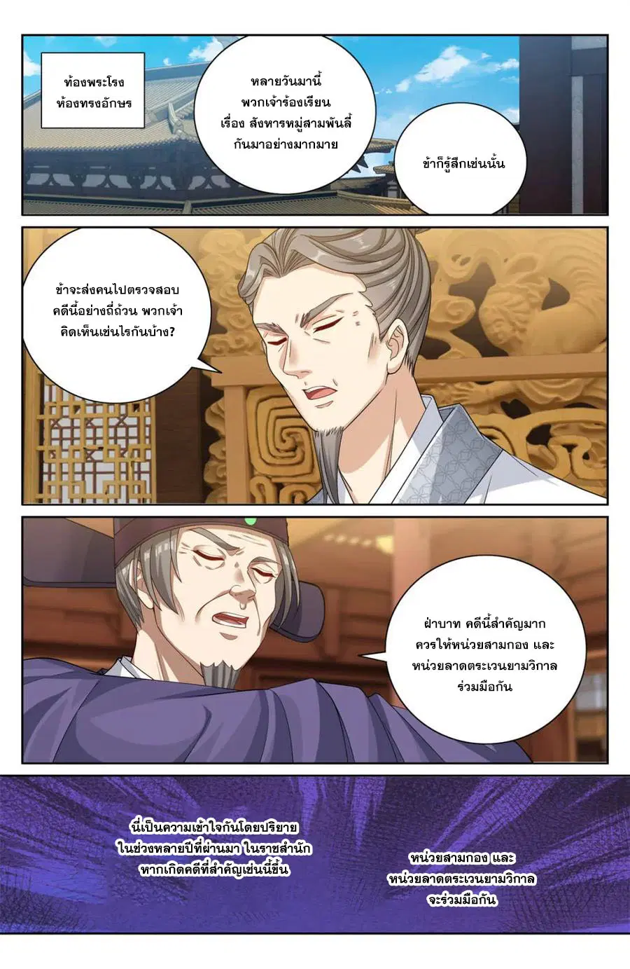 Nightwatcher ตอนที่ 424 หน้า 11