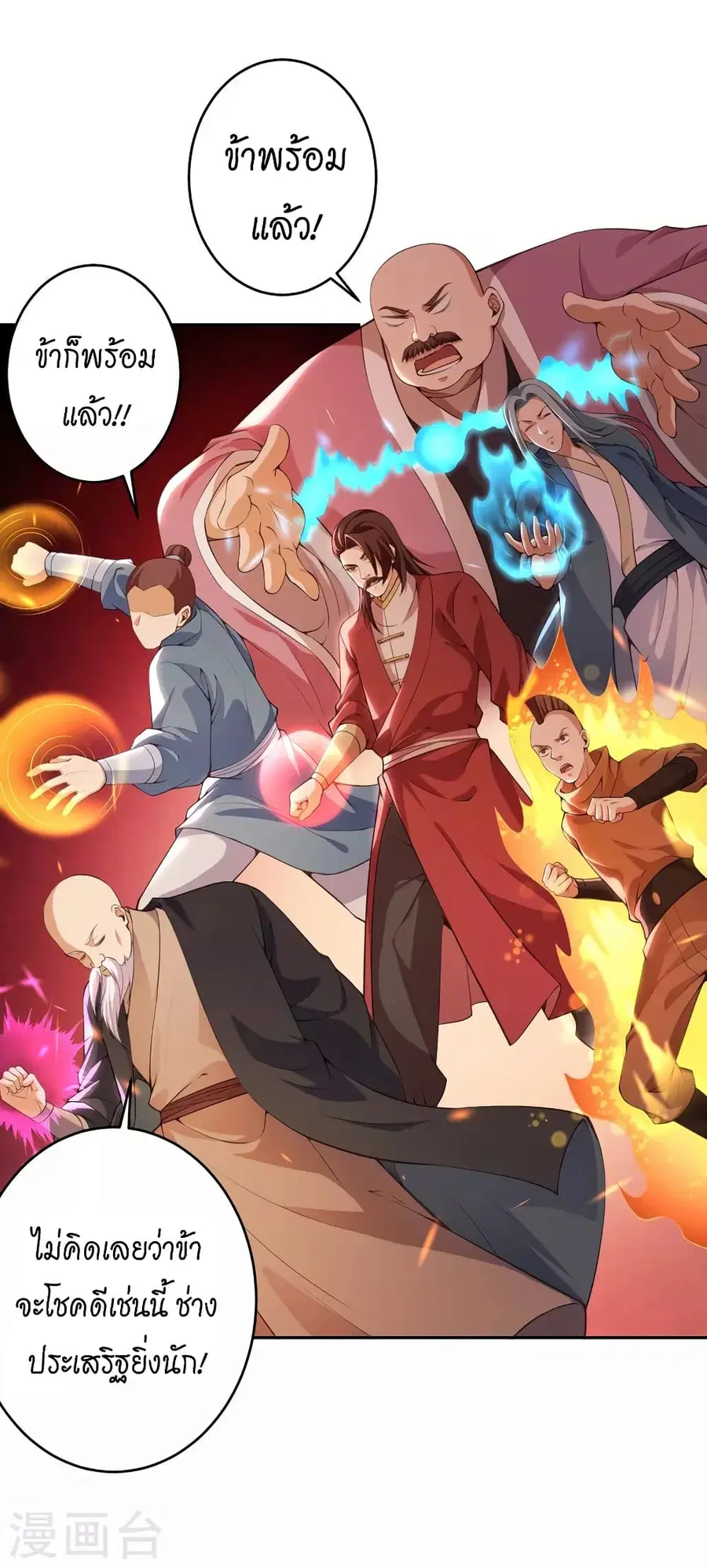 Against the Gods ตอนที่ 453 หน้า 4