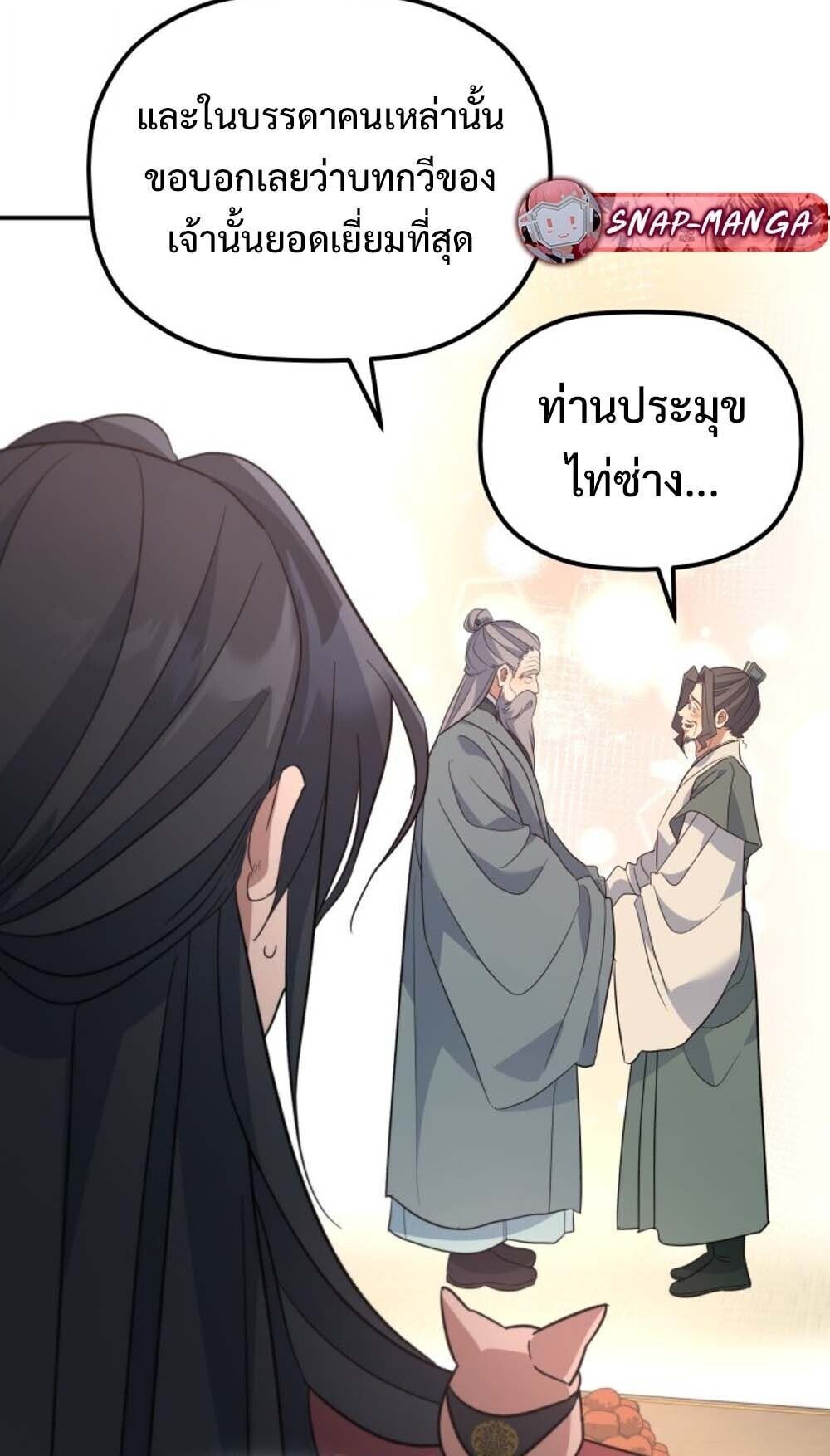 The Youngest Son of the Eunhae Sangdan บุตรชายคนสุดท้องแห่งหอการค้าอึนเฮ ตอนที่ 43 หน้า 25
