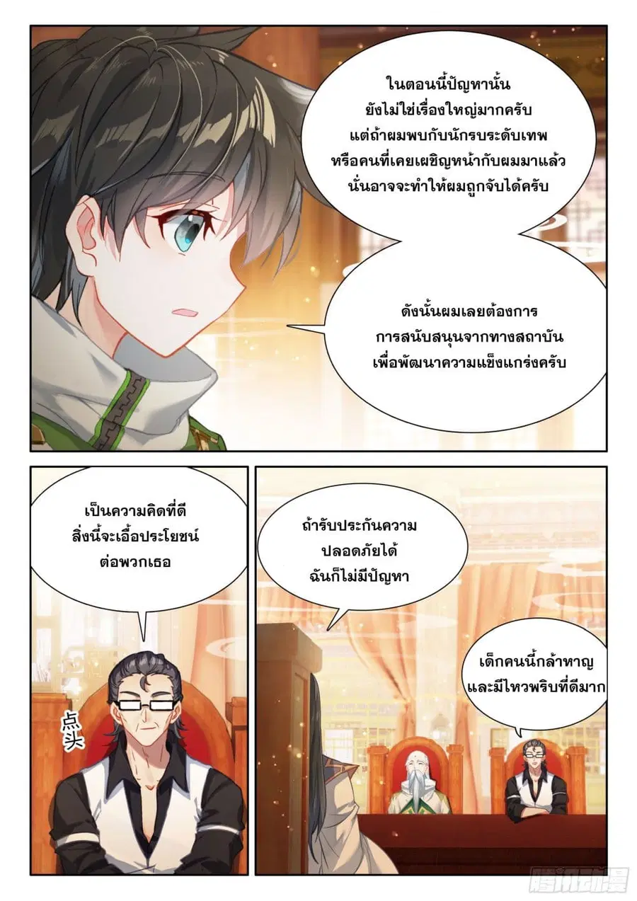 Douluo Dalu IV ตอนที่ 421 หน้า 6